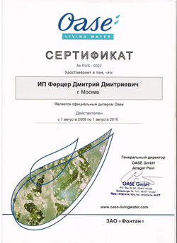 Аква Дизайн Сертификат официального дилера
